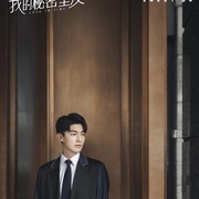 [爱情/奇幻] 我的秘密室友  [杨旭文/向涵之][蓝光/高清1080p/4K下载]