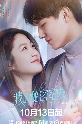 [爱情/奇幻] 我的秘密室友  [杨旭文/向涵之][蓝光/高清1080p/4K下载]