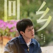 [剧情] 乌蒙深处  [毛晓彤/秦俊杰][蓝光/高清1080p/4K下载]