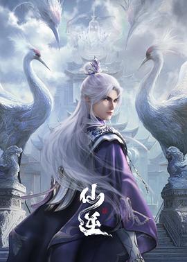 [动作/动画] 仙逆 年番2  [史泽鲲/张惠霖][蓝光/高清1080p/4K下载]