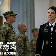 [犯罪/动作] 侠探杰克：永不回头 Jack Reacher: Never Go Back  [汤姆·克鲁斯/寇碧·史莫德斯][蓝光/高清1080p/4K下载]