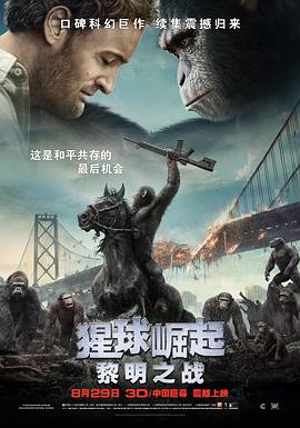 [动作/科幻] 猩球崛起2：黎明之战 Dawn of the Planet of the Apes  [安迪·瑟金斯/杰森·克拉克][蓝光/高清1080p/4K下载]