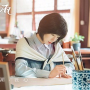 [爱情] 昔有琉璃瓦  [陈钰琪/林一][蓝光/高清1080p/4K下载]