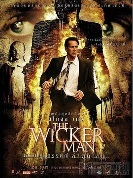 [恐怖/惊悚] 异教徒 The Wicker Man  [尼古拉斯·凯奇/莉莉·索博斯基][蓝光/高清1080p/4K下载]