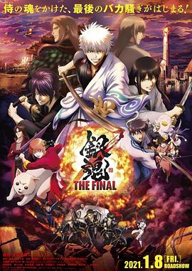 [喜剧/动画] 银魂：最终篇 银魂 THE FINAL  [杉田智和/阪口大助][蓝光/高清1080p/4K下载]