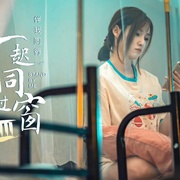 [爱情] 一起同过窗 第三季  [徐晓璐/庞瀚辰][蓝光/高清1080p/4K下载]