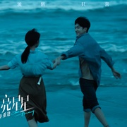 [奇幻/爱情] 一闪一闪亮星星  [屈楚萧/张佳宁][蓝光/高清1080p/4K下载]