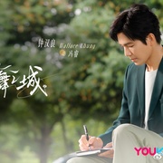 [爱情] 亦舞之城  [钟汉良/秦岚][蓝光/高清1080p/4K下载]