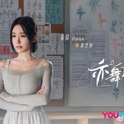 [爱情] 亦舞之城  [钟汉良/秦岚][蓝光/高清1080p/4K下载]