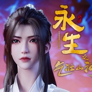 [奇幻/动画] 永生之海噬仙灵  [刘思岑/贺文潇][蓝光/高清1080p/4K下载]