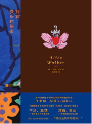 拥有快乐的秘密