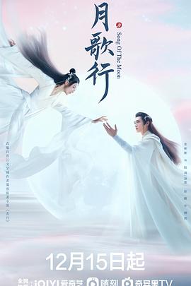 [古装/爱情] 月歌行  [张彬彬/徐璐][蓝光/高清1080p/4K下载]