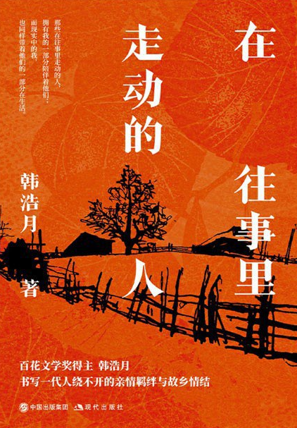 在往事里走动的人