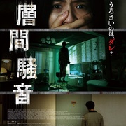 噪声 노이즈 剧照