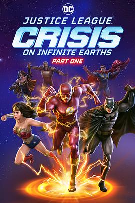 正义联盟：无限地球危机(上) Justice League: Crisis on Infinite Earths - Part One 海报