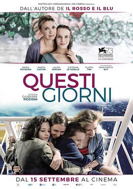[同性] 这些天 Questi giorni  [Laura Adriani/玛格丽塔·布伊][蓝光/高清1080p/4K下载]