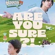 这样对吗？！ 이게 맞아 ?! 剧照