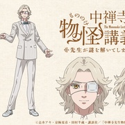 中禅寺老师的灵怪讲义实录 老师会把谜题全都解开的。 中禅寺先生物怪講義録 先生が謎を解いてしまうから。 剧照