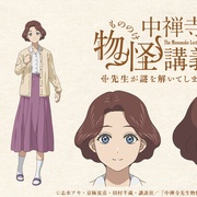 中禅寺老师的灵怪讲义实录 老师会把谜题全都解开的。 中禅寺先生物怪講義録 先生が謎を解いてしまうから。 剧照