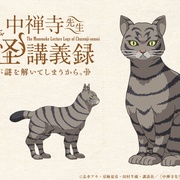 中禅寺老师的灵怪讲义实录 老师会把谜题全都解开的。 中禅寺先生物怪講義録 先生が謎を解いてしまうから。 剧照