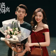 [爱情/悬疑] 最初的相遇，最后的别离  [林更新/盖玥希][蓝光/高清1080p/4K下载]