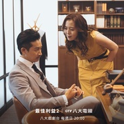 [剧情] 最佳利益2：决战利益 最佳利益2-決戰利益  [天心/刘品言][蓝光/高清1080p/4K下载]