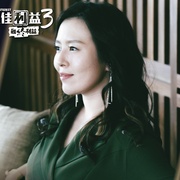 [剧情] 最佳利益3：最终利益 最佳利益3-最終利益  [天心/温升豪][蓝光/高清1080p/4K下载]