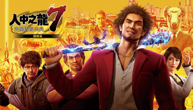 如龙7 光与暗的去向 国际终极版|豪华中文|Build.20162542-异人逆命-命途狂澜+预购特典+全DLC|解压即撸|