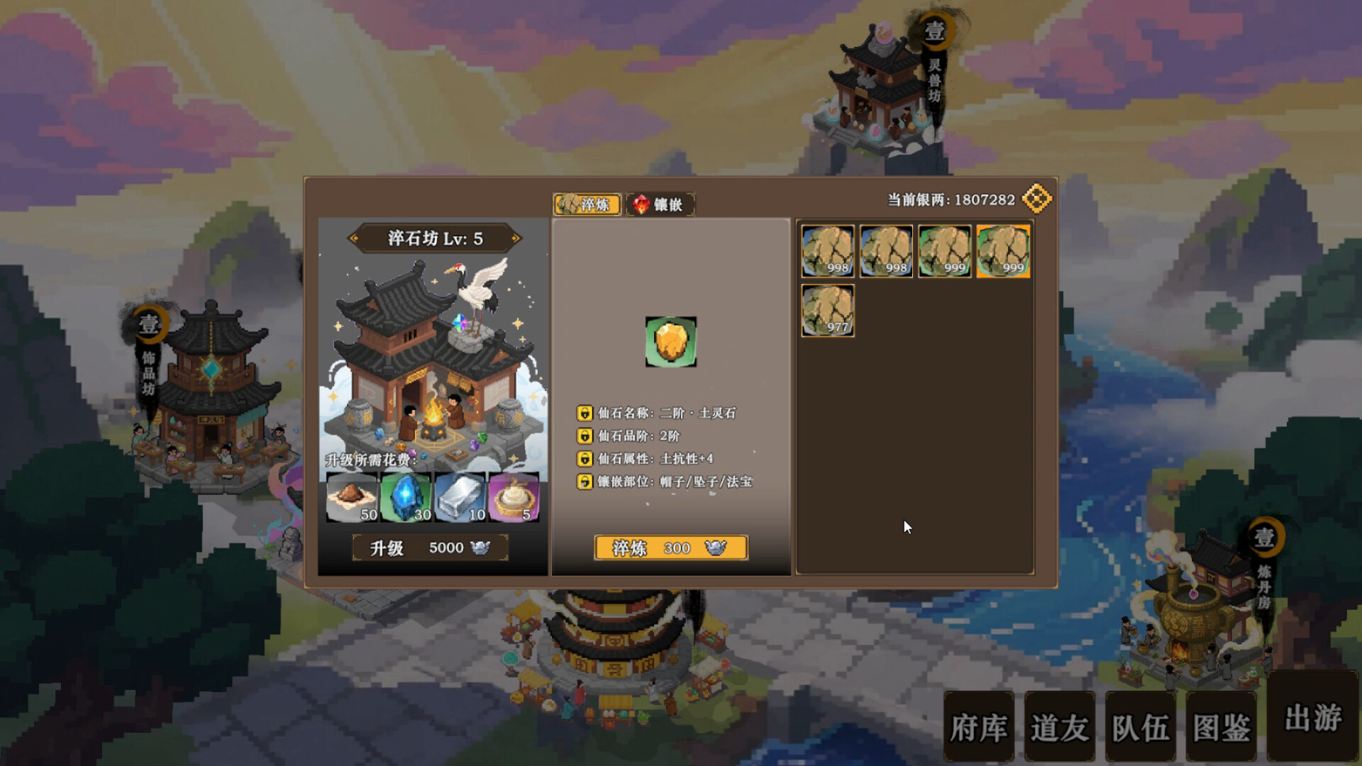 蜀仙传·挂至飞升|官方中文|Build.21627560-道印碎锋-灵霄破罡+全DLC|解压即撸|