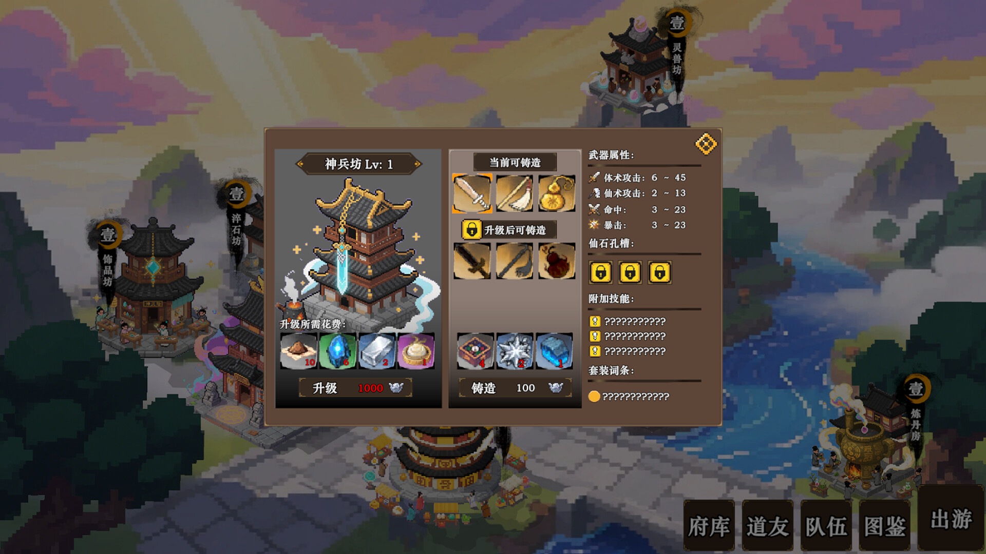 蜀仙传·挂至飞升|官方中文|Build.21627560-道印碎锋-灵霄破罡+全DLC|解压即撸|