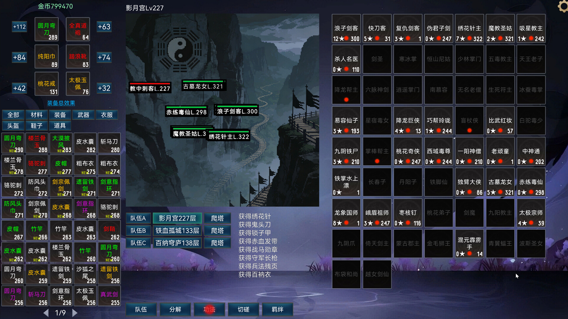 挂机武侠|官方中文|Build.21544990-武道余响-旧榜焚名|解压即撸|
