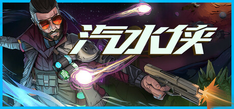 汽水侠 Build.21622997（Sodaman）免安装中文版