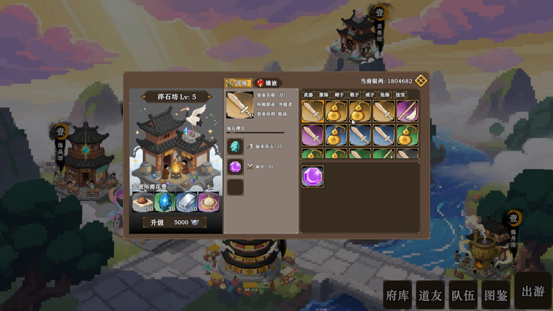 蜀仙传·挂至飞升|官方中文|Build.21627560-道印碎锋-灵霄破罡+全DLC|解压即撸|