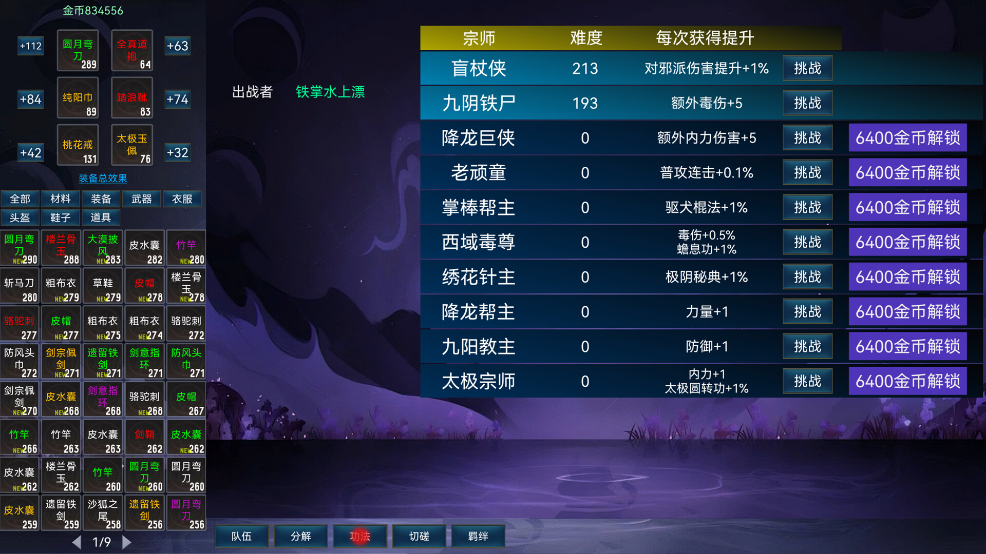 挂机武侠|官方中文|Build.21544990-武道余响-旧榜焚名|解压即撸|