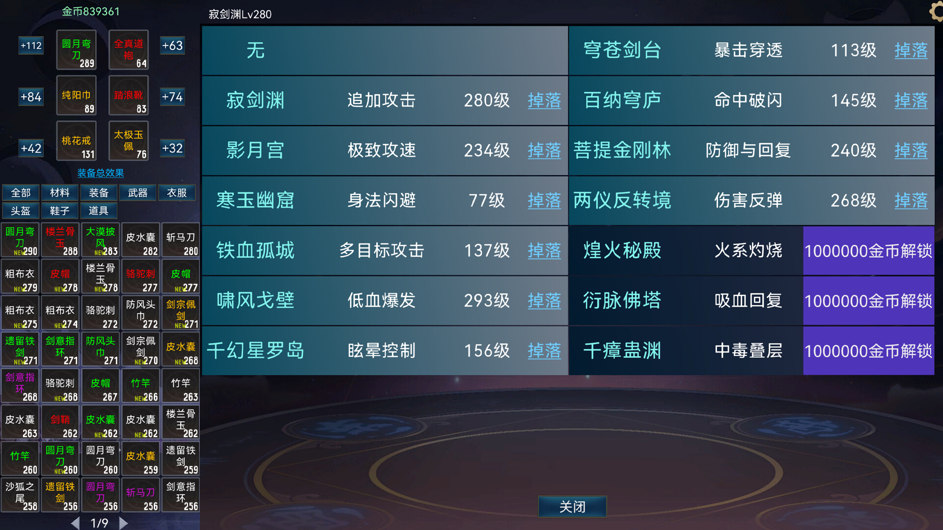 挂机武侠|官方中文|Build.21544990-武道余响-旧榜焚名|解压即撸|