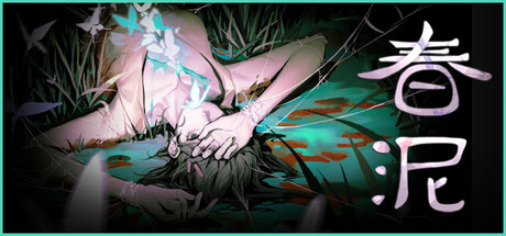 春泥 v1.2.3 免安装中文版