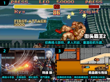 街机经典款合集 免安装中文版