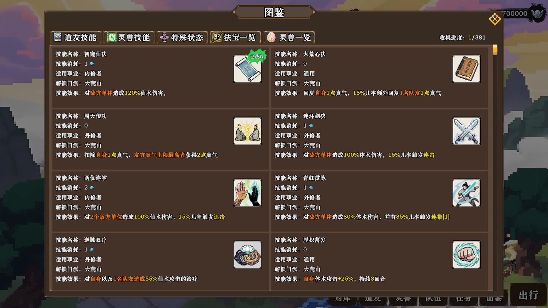 蜀仙传·挂至飞升|官方中文|Build.21627560-道印碎锋-灵霄破罡+全DLC|解压即撸|