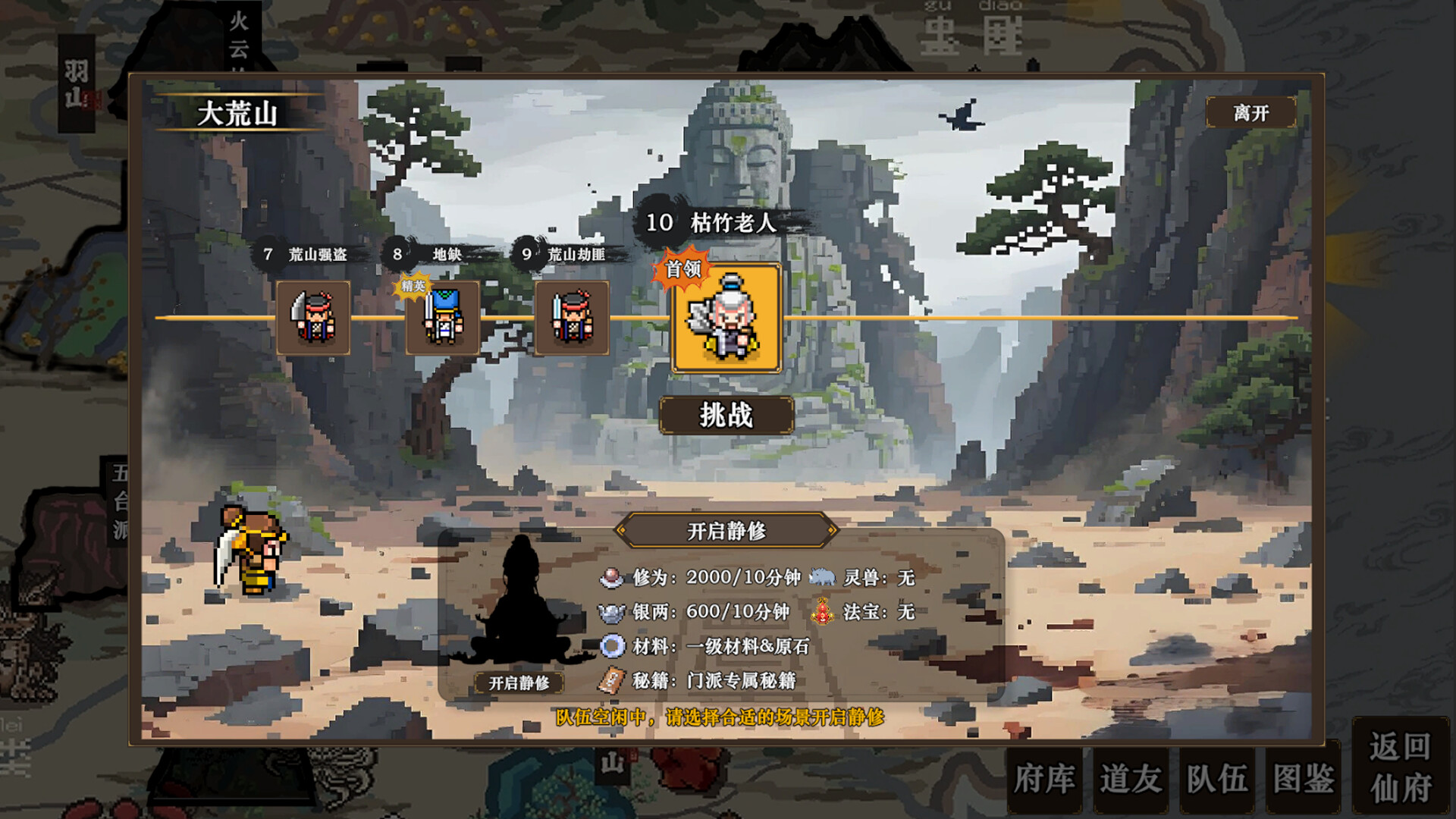 蜀仙传·挂至飞升|官方中文|Build.21627560-道印碎锋-灵霄破罡+全DLC|解压即撸|