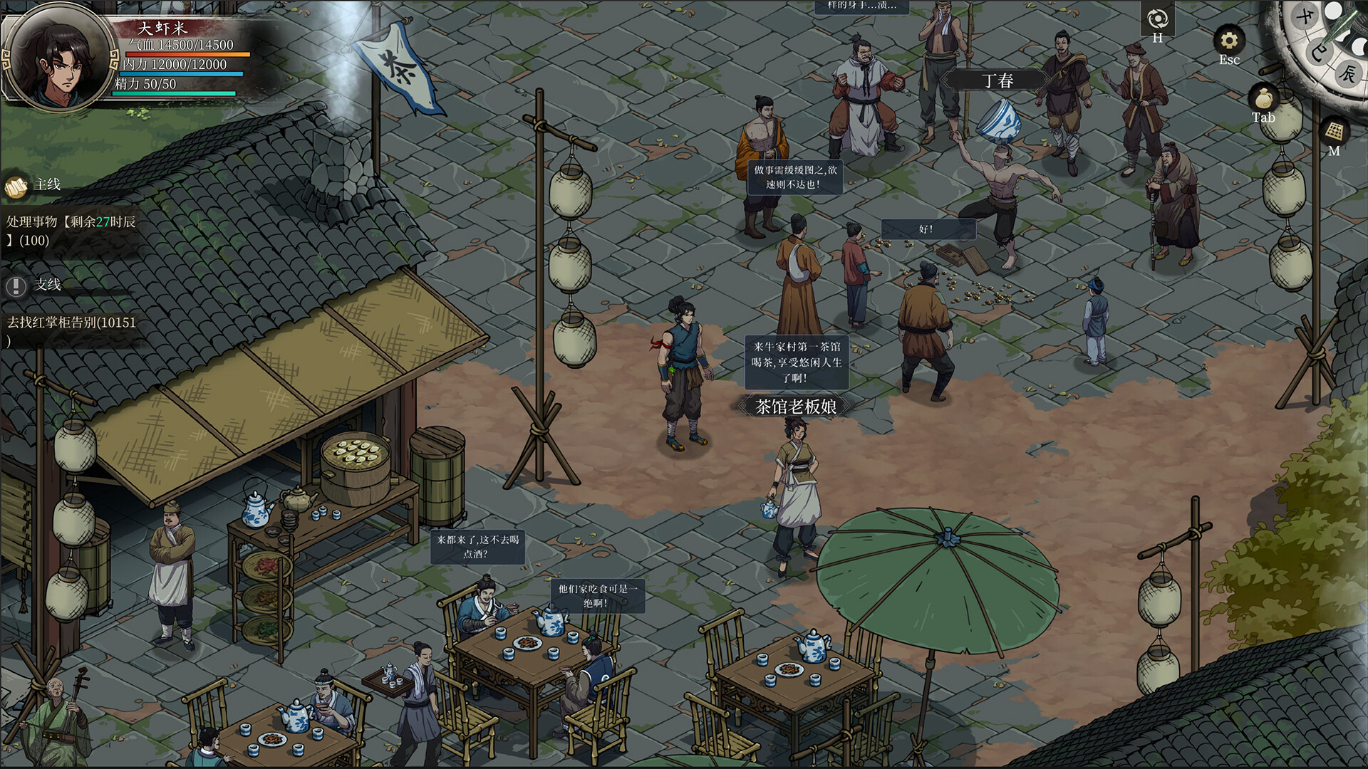 今古群侠传 免安装中文版