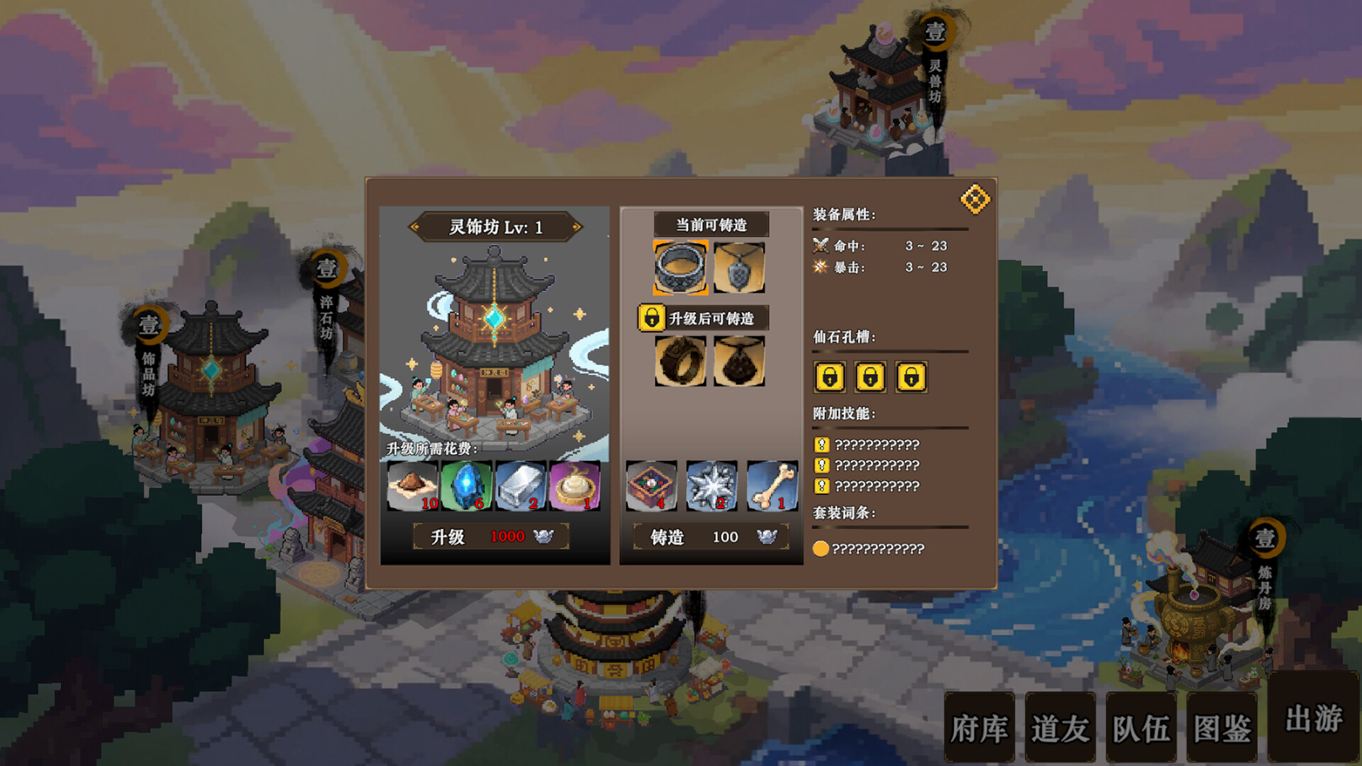 蜀仙传·挂至飞升|官方中文|Build.21627560-道印碎锋-灵霄破罡+全DLC|解压即撸|