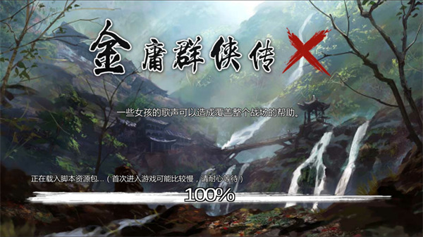 金庸群侠传X 无双 v2.2.0 魔改全明星MOD版+原版 全DLC 免安装中文版