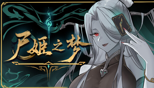 屍姫の夢|中字-国语|Build.21467150+全DLC|解压即撸|
