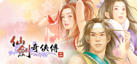 仙剑奇侠传1-7+外传+新仙剑+仙剑客栈1-2 合集（Sword and Fairy）免安装中文版