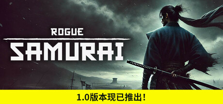 浪人武士 v1.0.6（Rogue Samurai）免安装中文版
