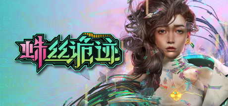 蛛丝诡迹 v1.02（Keyword）免安装中文版