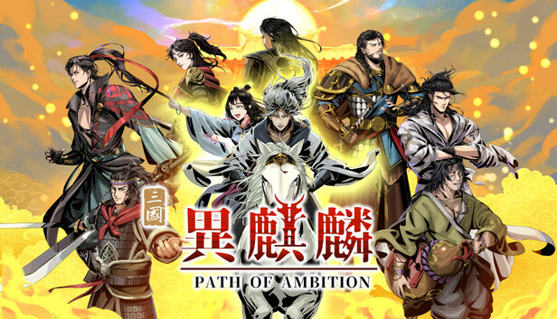 异麒麟 旭日初升|官方中文|Build.21621574-灵轮反震-妖潮斩息-抢先试玩|解压即撸|