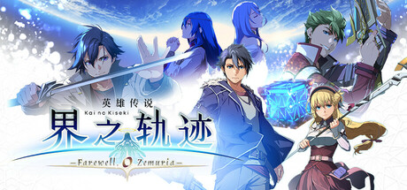 英雄传说 界之轨迹 -告别塞姆利亚- Build.21493729 送修改器（The Legend of Heroes Kai no Kiseki Farewell O Zemuria）免安装英文版