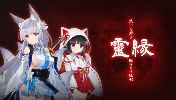 灵缘 ～化谜解咒 缘影交织|豪华中文|Build.21475643+全DLC|解压即撸|