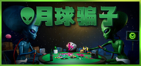 月球骗子 v1.0正式版（Bogos Binted）免安装中文版